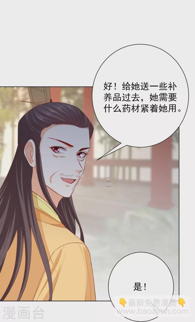🍼毒医嫡女 第289话 流云飞凤 第10页