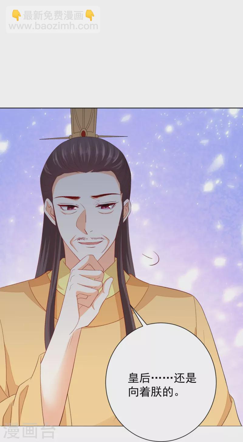 🍼毒医嫡女 第289话 流云飞凤 第11页
