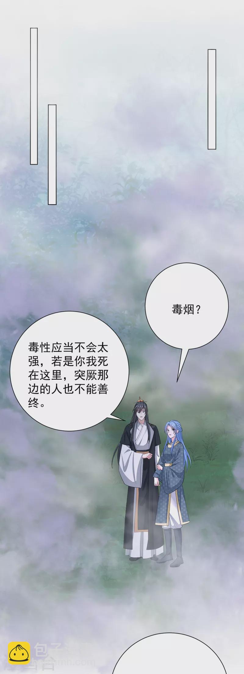🍼毒医嫡女 第289话 流云飞凤 第12页
