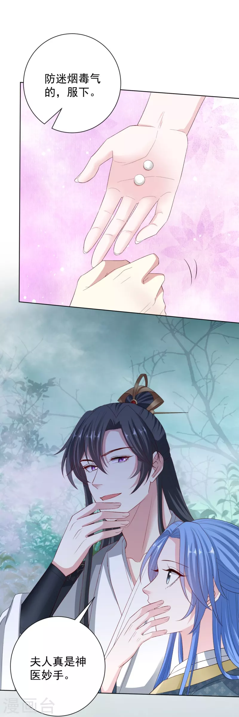 🍼毒医嫡女 第289话 流云飞凤 第15页