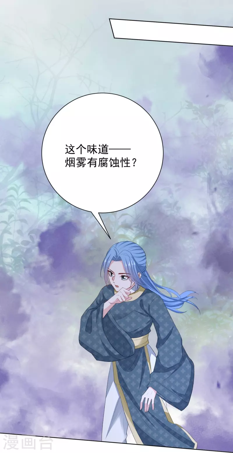🍼毒医嫡女 第289话 流云飞凤 第16页