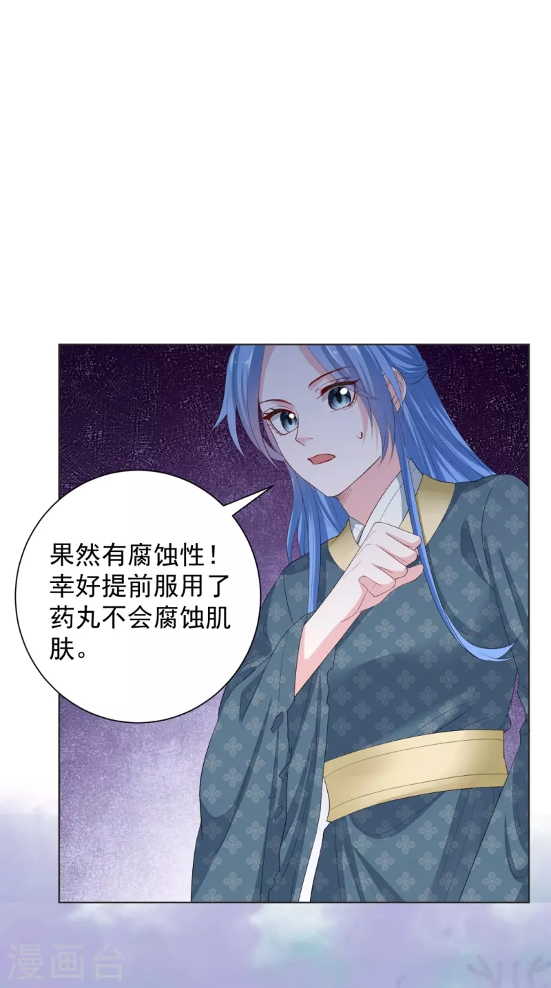 🍼毒医嫡女 第289话 流云飞凤 第17页