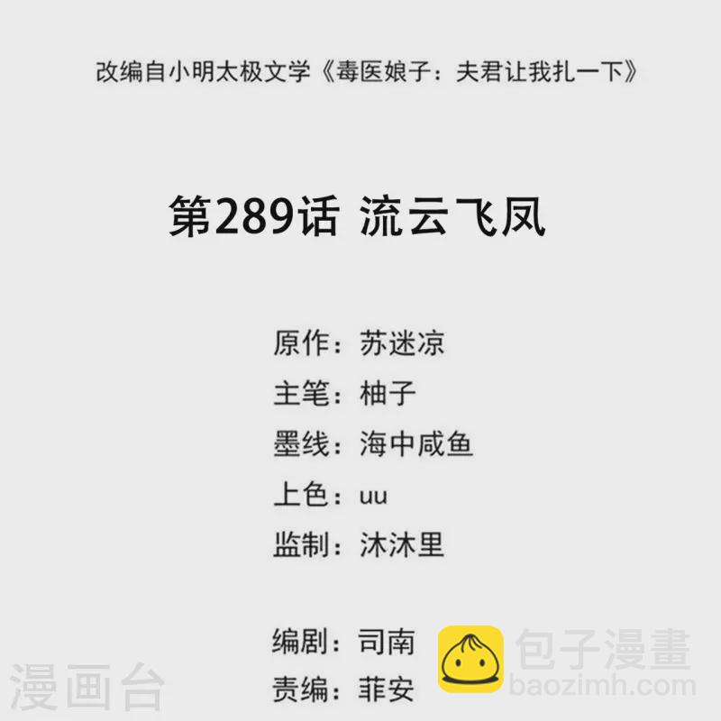 🍼毒医嫡女 第289话 流云飞凤 第2页