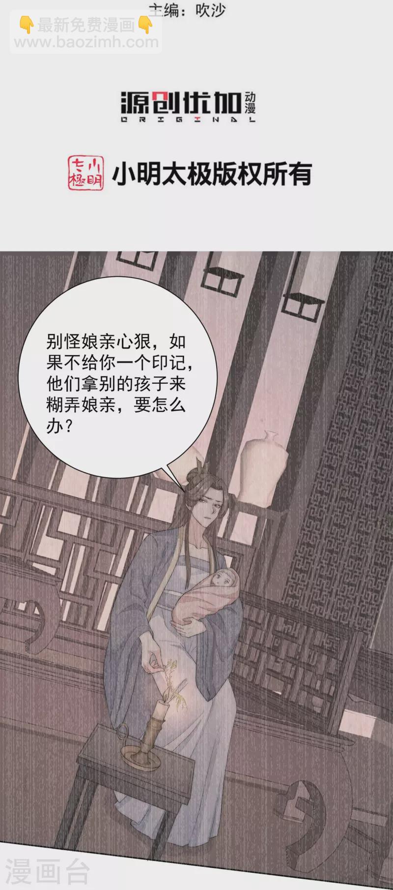 🍼毒医嫡女 第289话 流云飞凤 第3页