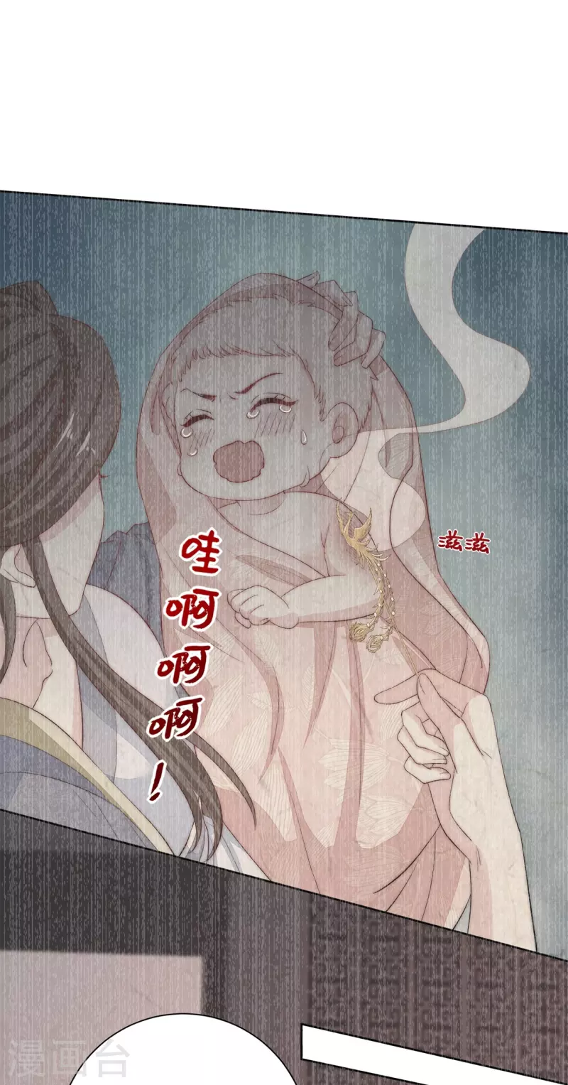 🍼毒医嫡女 第289话 流云飞凤 第4页