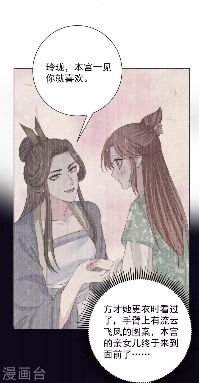 🍼毒医嫡女 第289话 流云飞凤 第7页