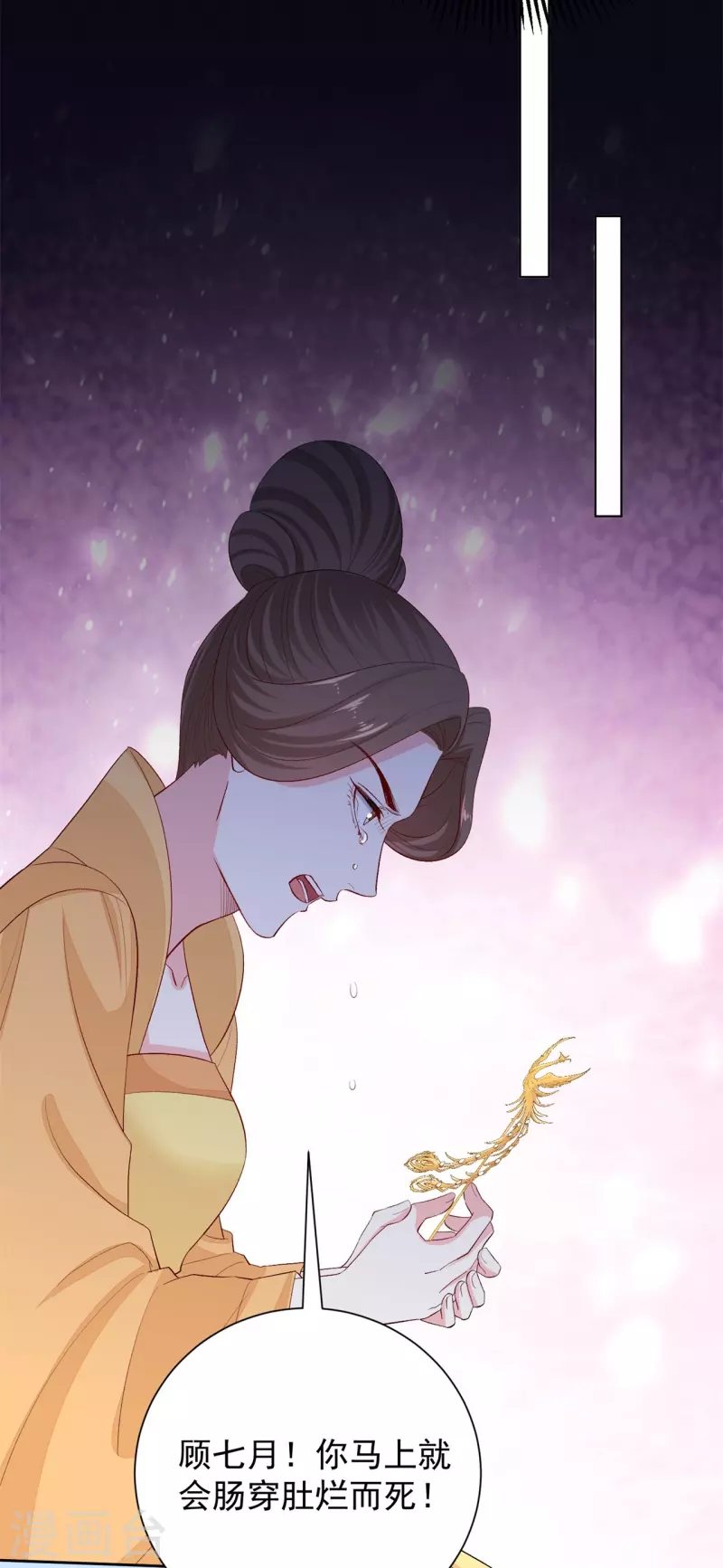 🍼毒医嫡女 第289话 流云飞凤 第8页