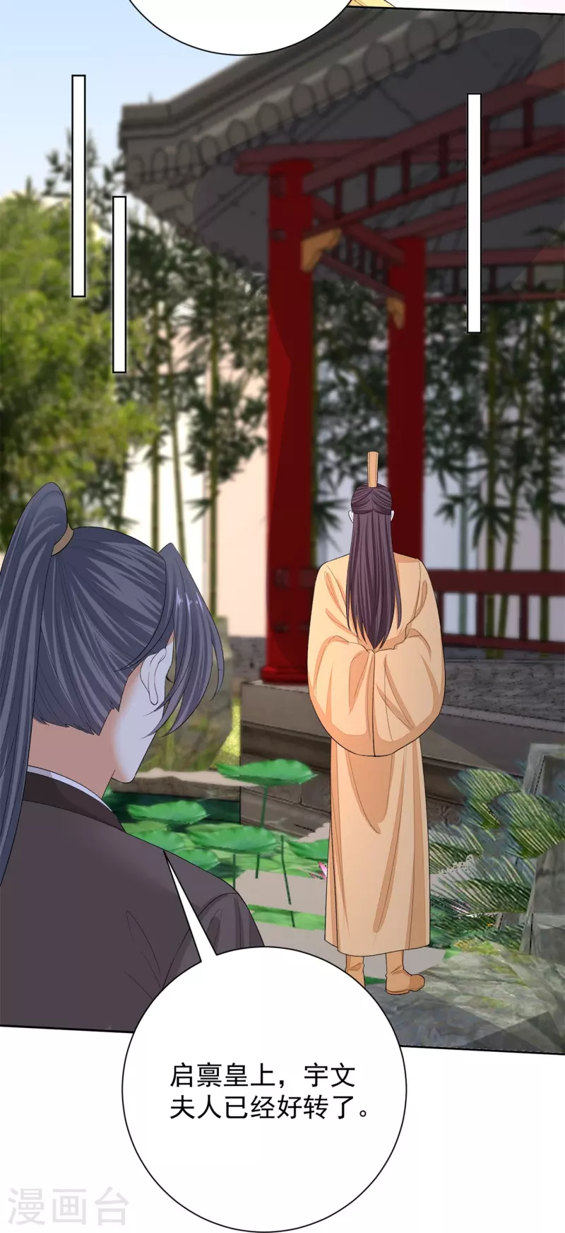 🍼毒医嫡女 第289话 流云飞凤 第9页