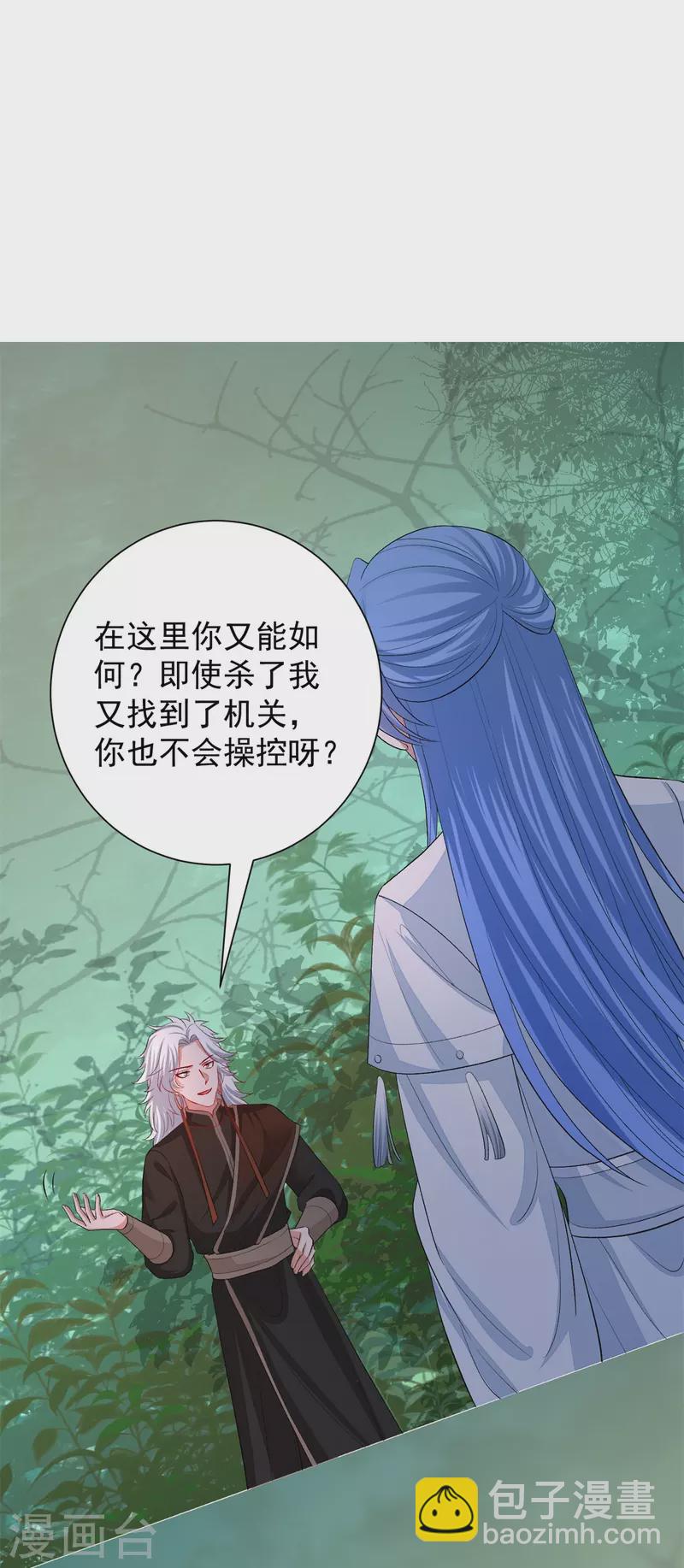 🍼毒医嫡女 第291话 阴招 第10页