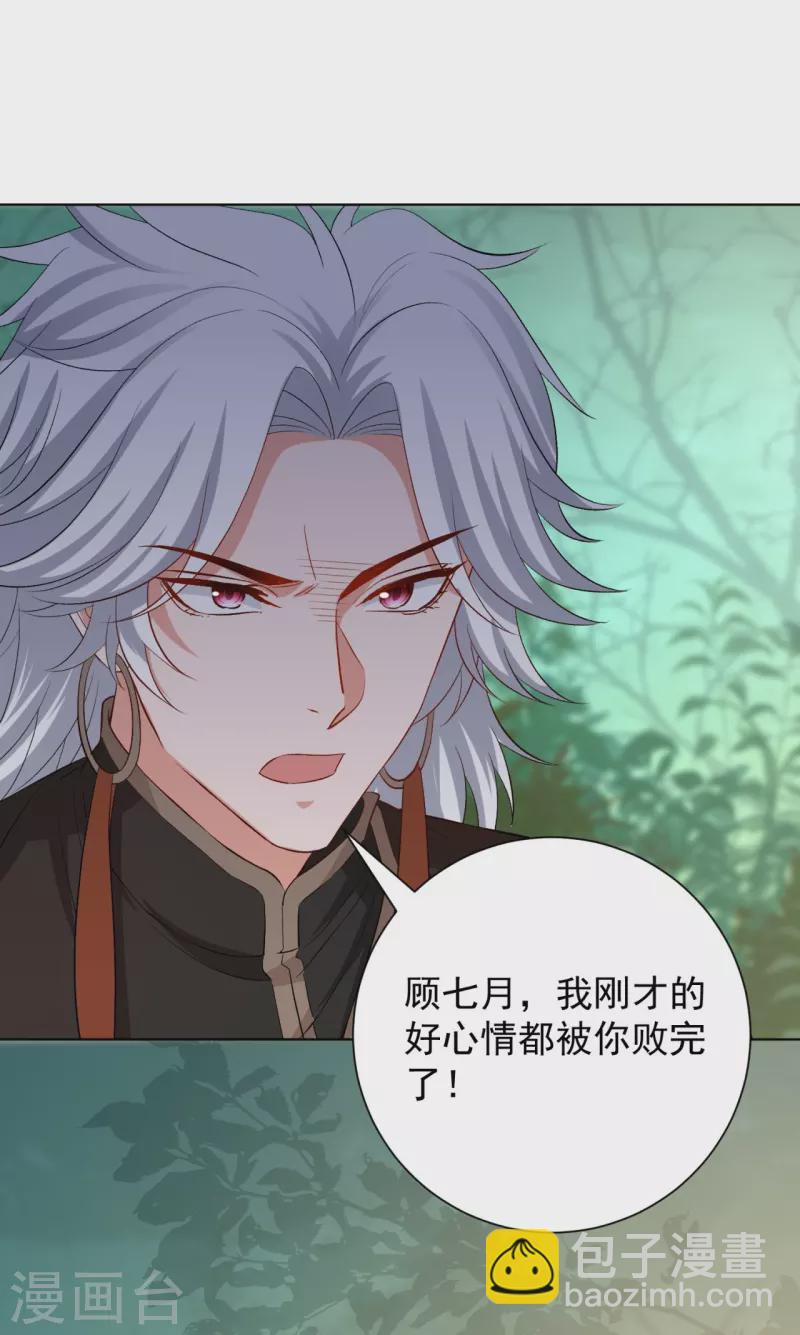 🍼毒医嫡女 第291话 阴招 第20页