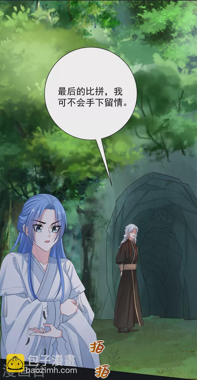 🍼毒医嫡女 第291话 阴招 第24页