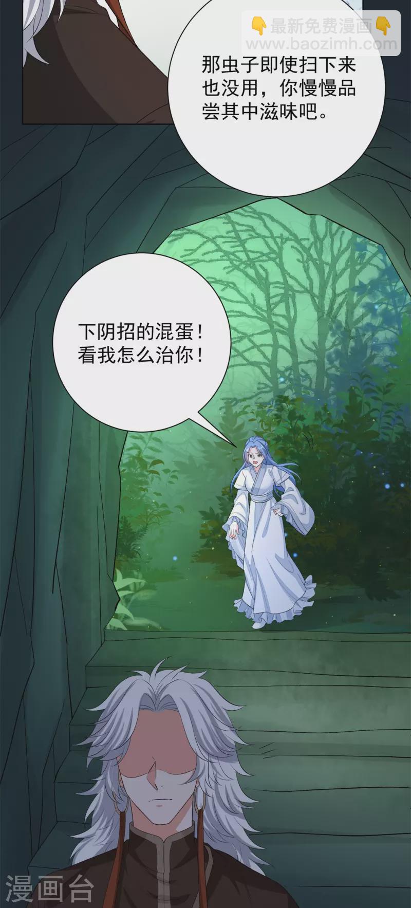 🍼毒医嫡女 第291话 阴招 第26页