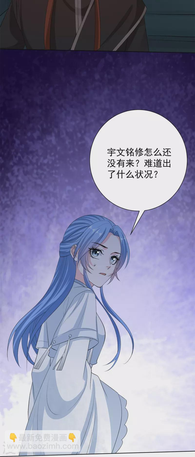 🍼毒医嫡女 第291话 阴招 第27页