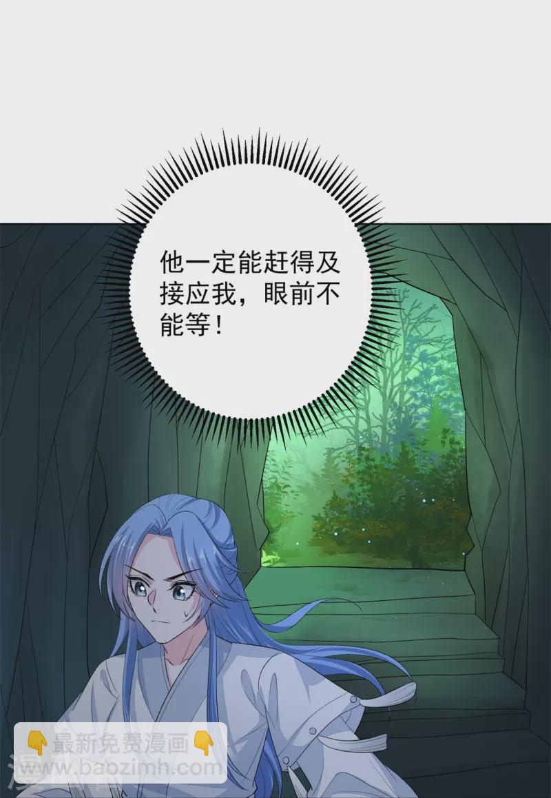 🍼毒医嫡女 第291话 阴招 第28页