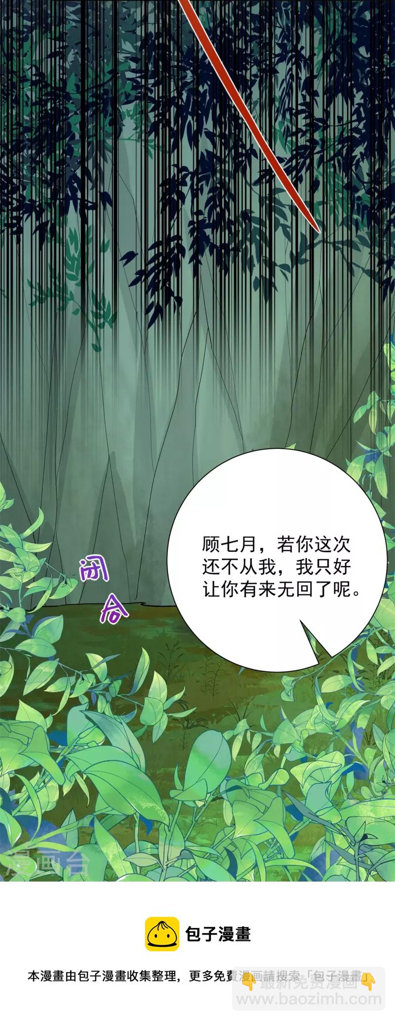 🍼毒医嫡女 第291话 阴招 第30页