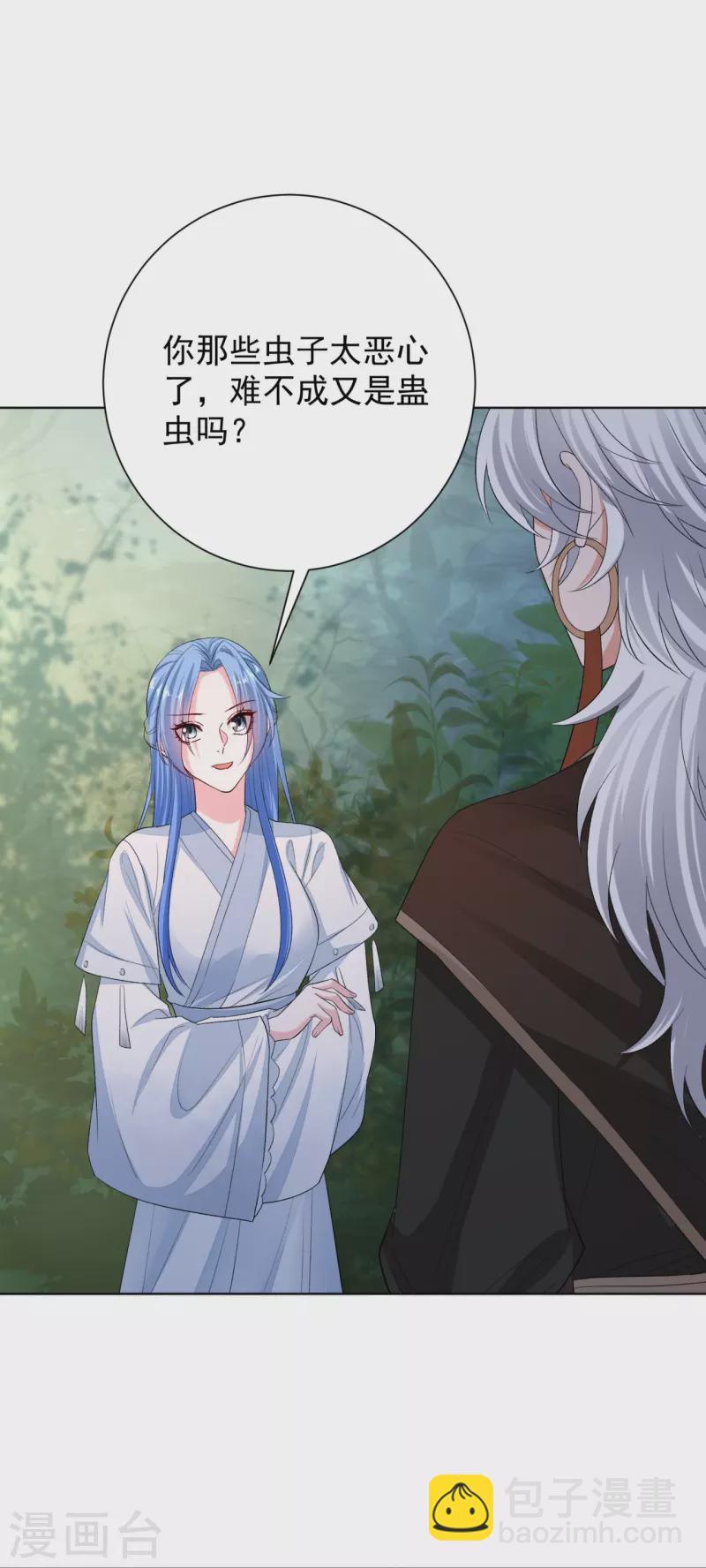 🍼毒医嫡女 第291话 阴招 第6页
