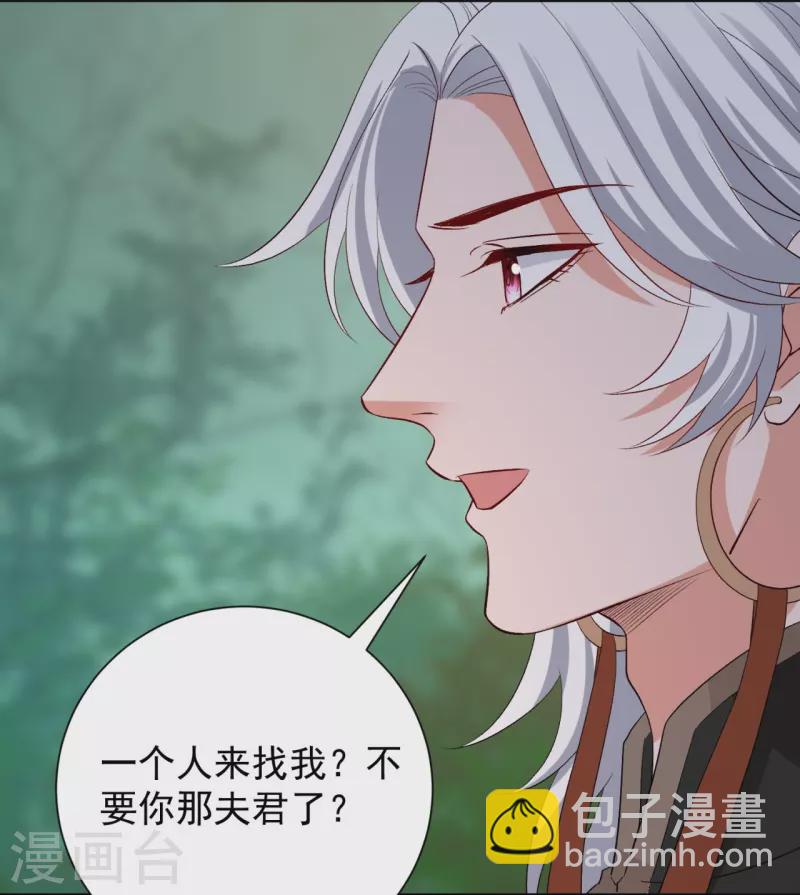 🍼毒医嫡女 第291话 阴招 第7页