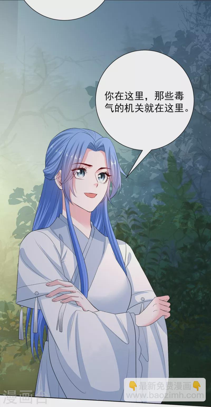 🍼毒医嫡女 第291话 阴招 第8页