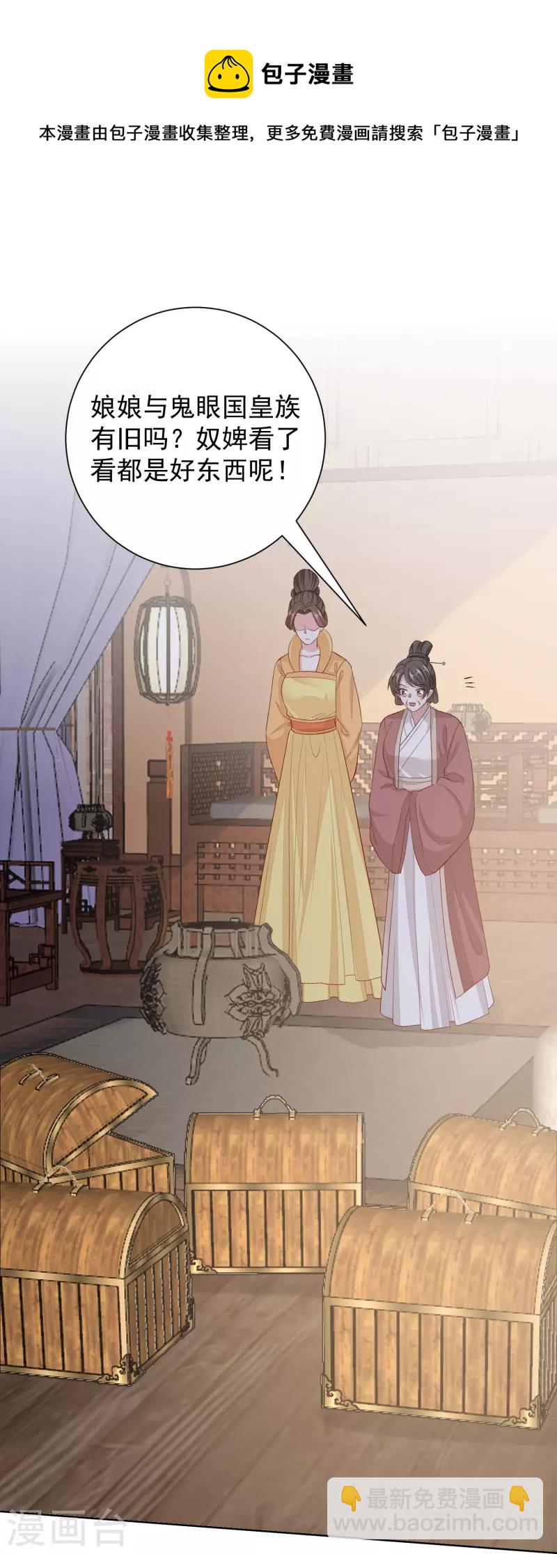 🍼毒医嫡女 第293话 礼物 第11页