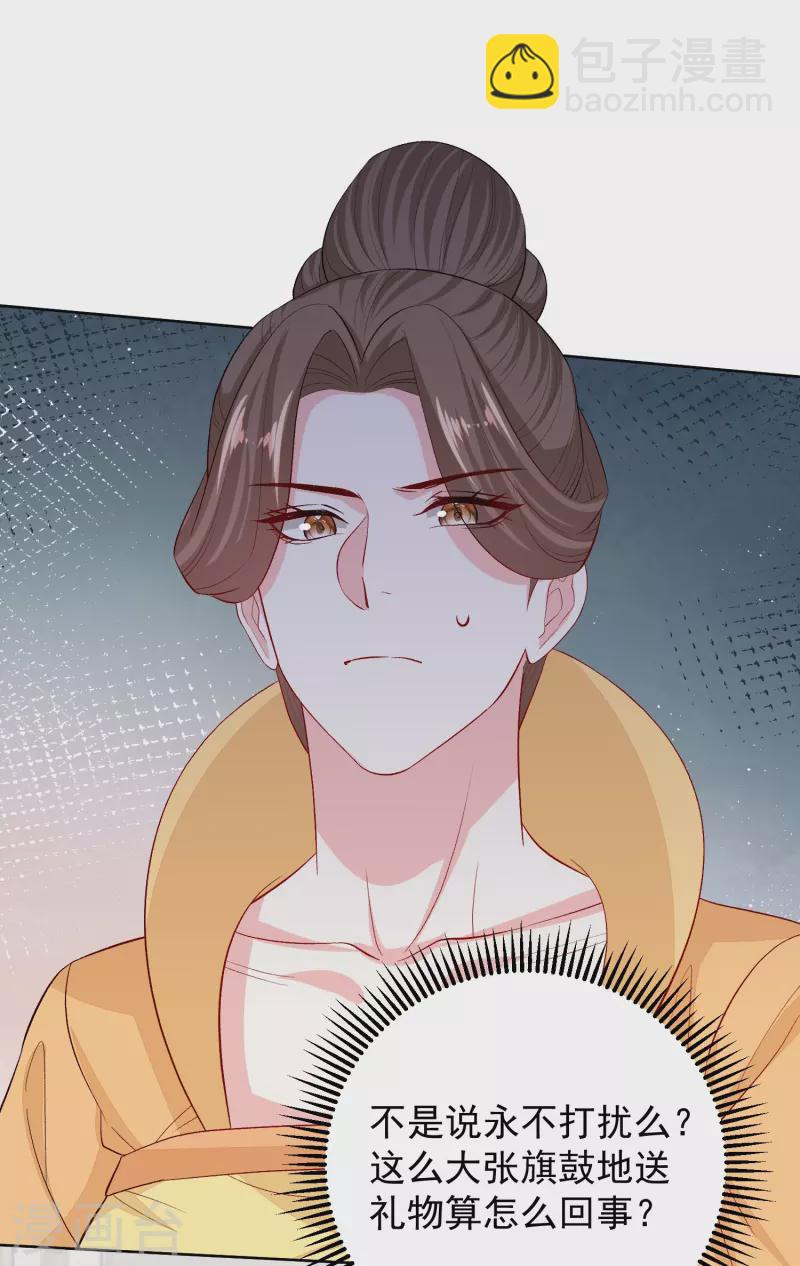 🍼毒医嫡女 第293话 礼物 第12页