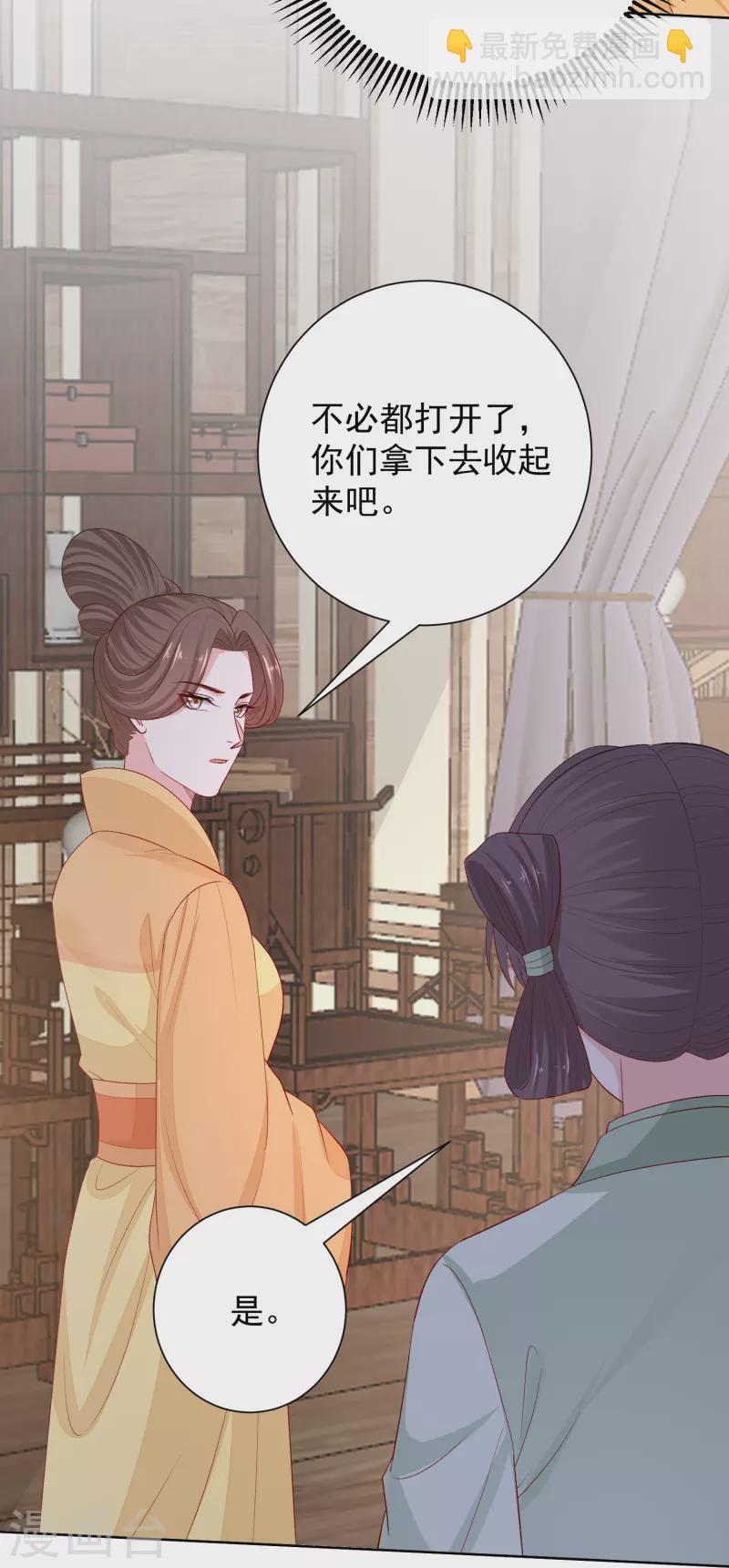 🍼毒医嫡女 第293话 礼物 第13页
