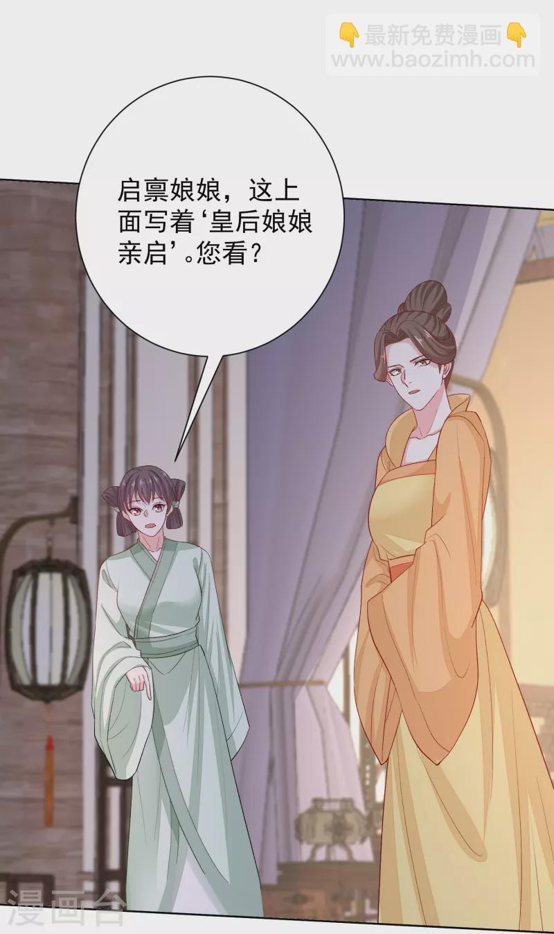🍼毒医嫡女 第293话 礼物 第14页