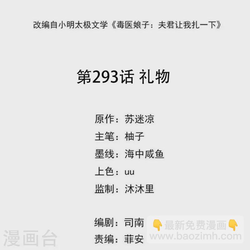 🍼毒医嫡女 第293话 礼物 第2页