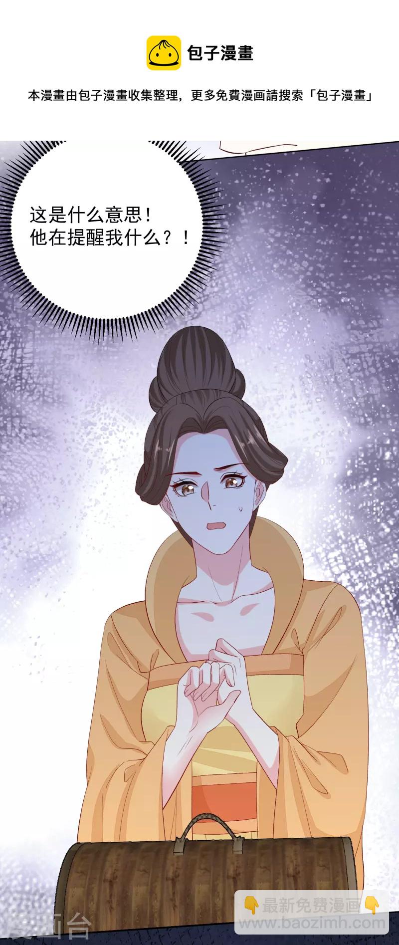 🍼毒医嫡女 第293话 礼物 第21页