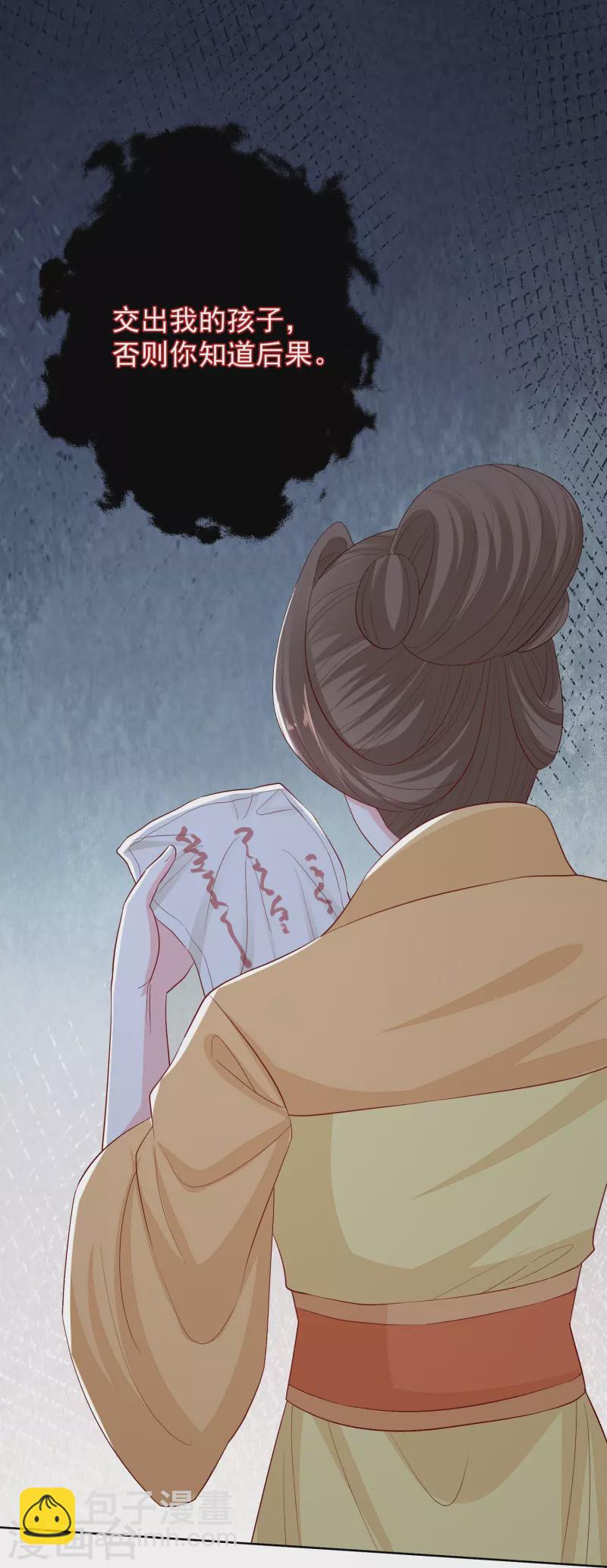🍼毒医嫡女 第293话 礼物 第22页