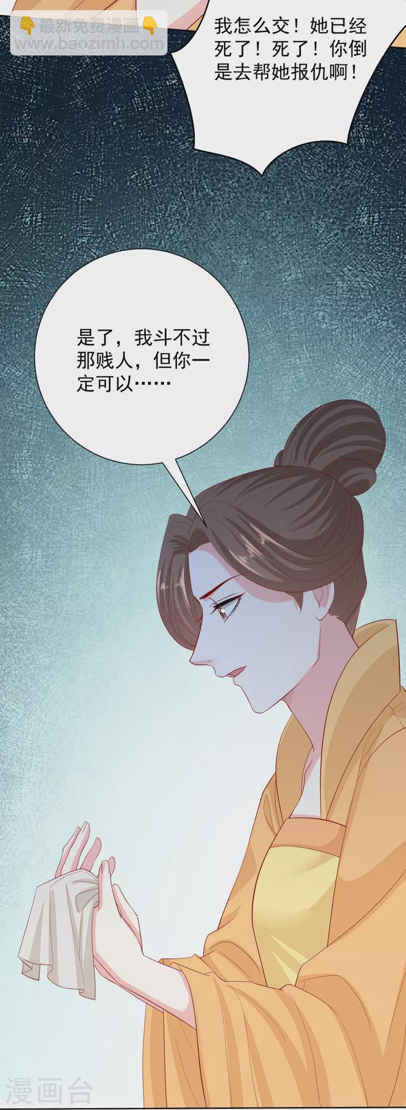 🍼毒医嫡女 第293话 礼物 第24页