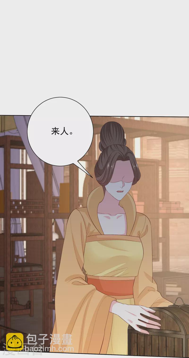 🍼毒医嫡女 第293话 礼物 第25页