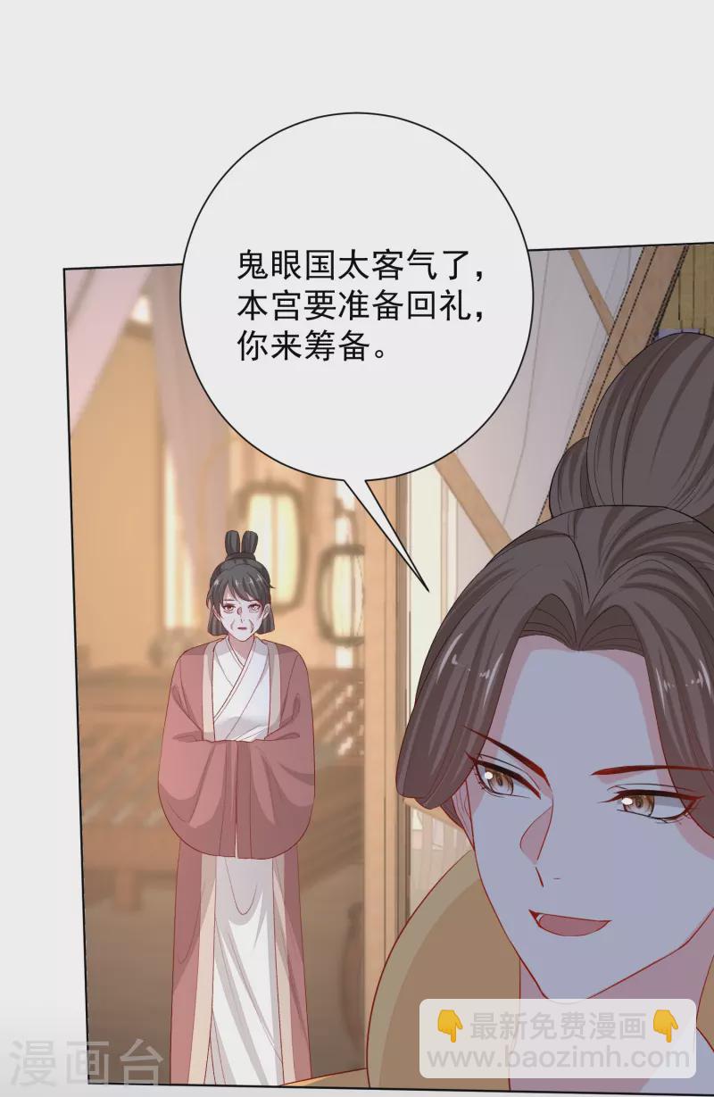 🍼毒医嫡女 第293话 礼物 第26页