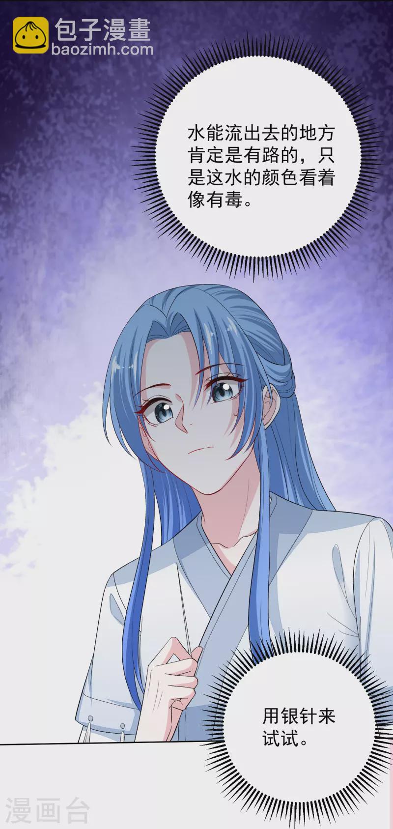 🍼毒医嫡女 第293话 礼物 第29页