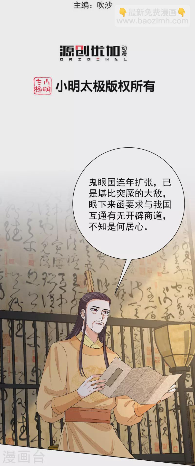 🍼毒医嫡女 第293话 礼物 第3页