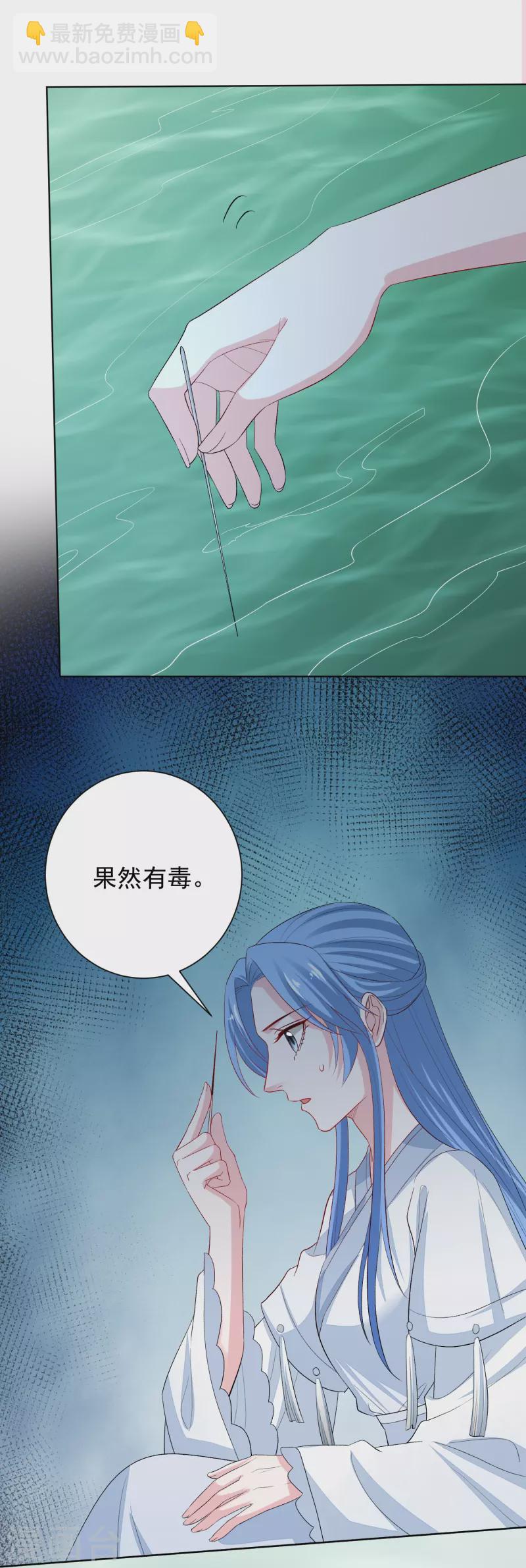 🍼毒医嫡女 第293话 礼物 第30页