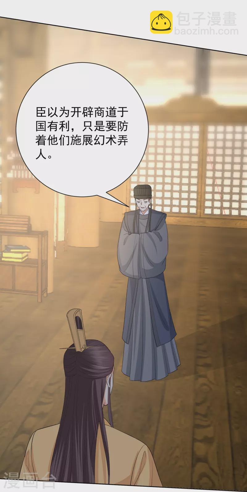🍼毒医嫡女 第293话 礼物 第4页