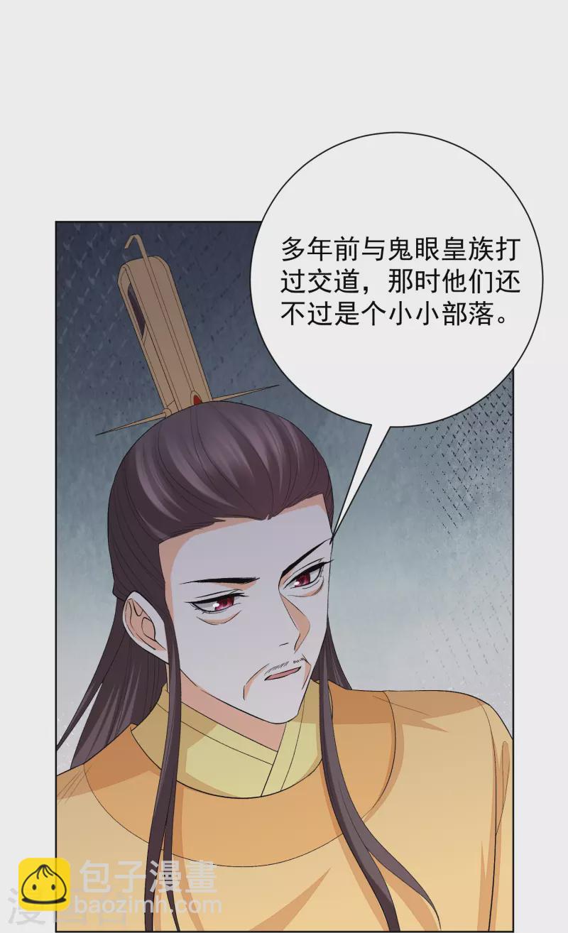 🍼毒医嫡女 第293话 礼物 第5页