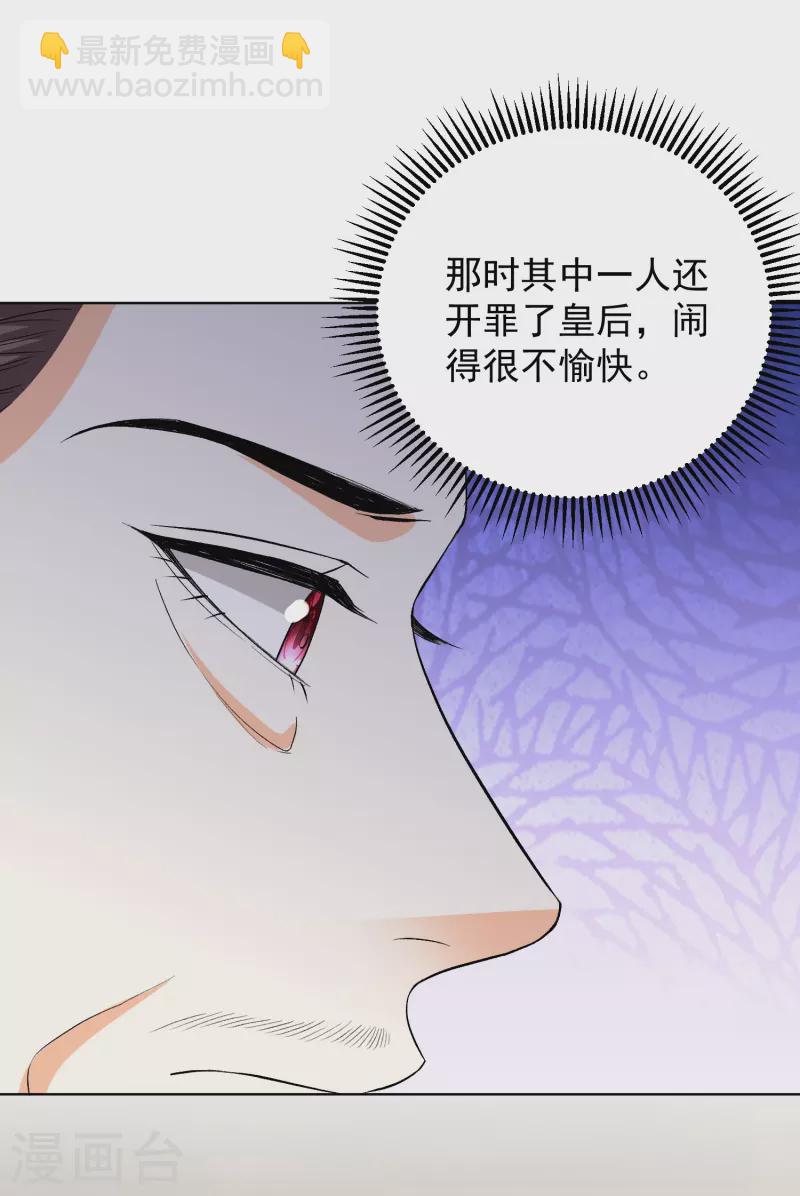🍼毒医嫡女 第293话 礼物 第6页