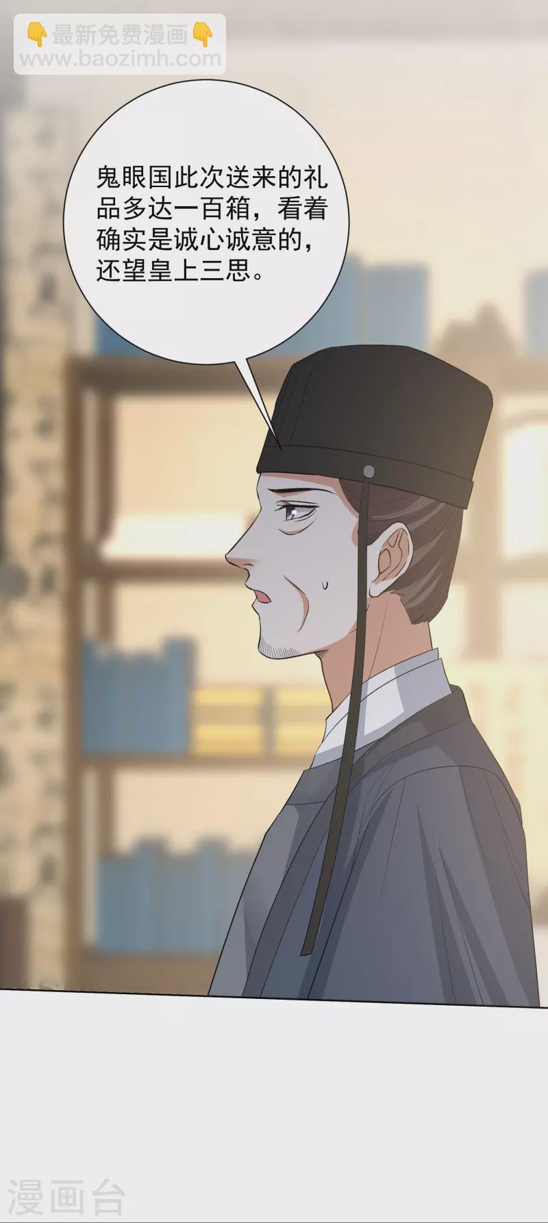 🍼毒医嫡女 第293话 礼物 第7页