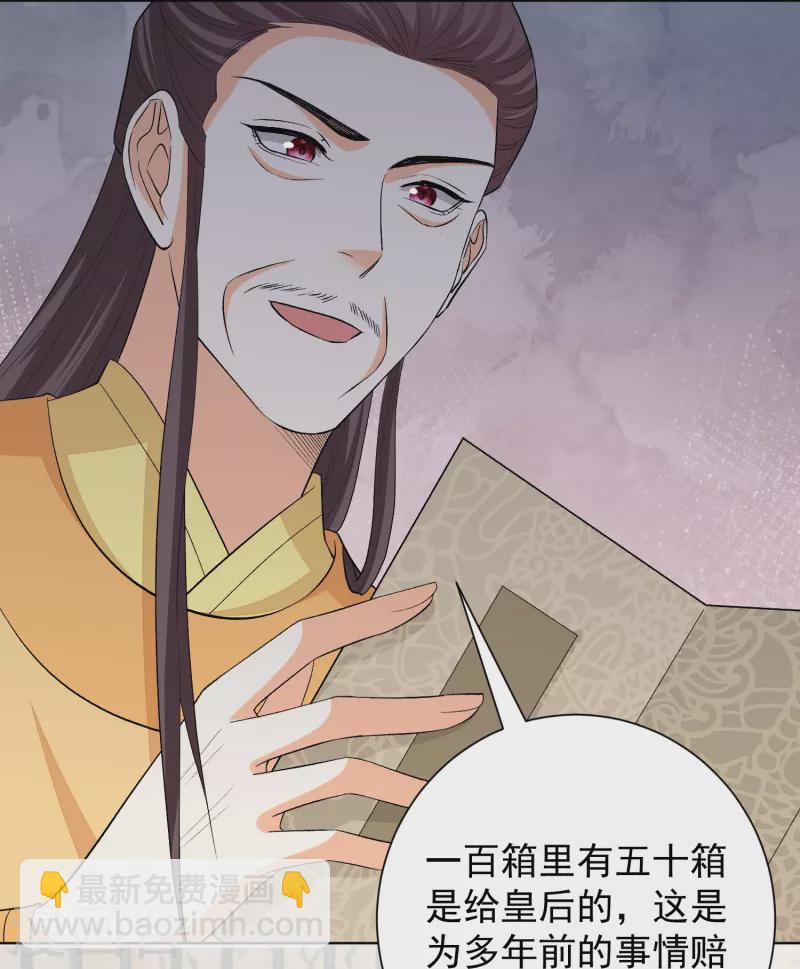 🍼毒医嫡女 第293话 礼物 第8页