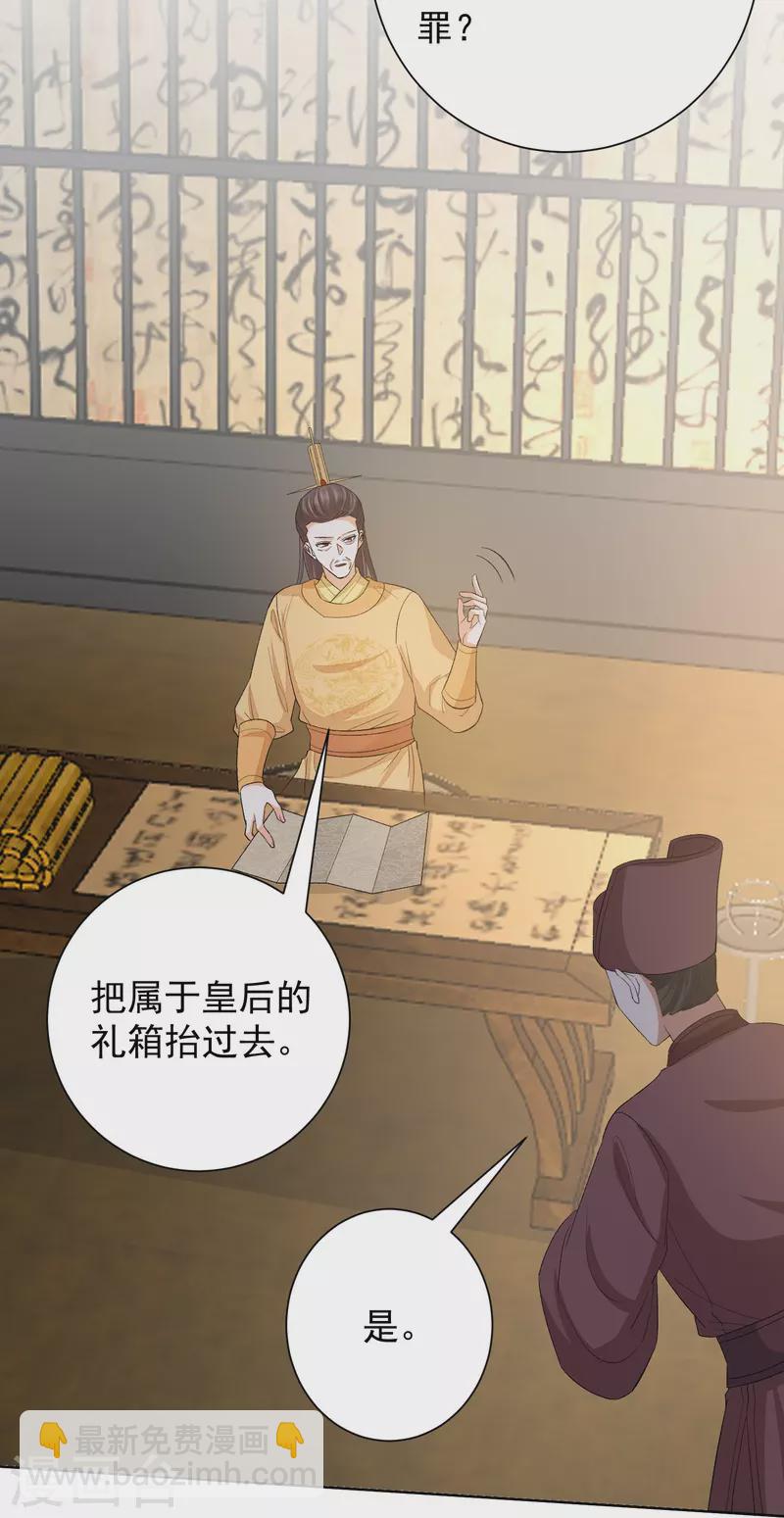 🍼毒医嫡女 第293话 礼物 第9页