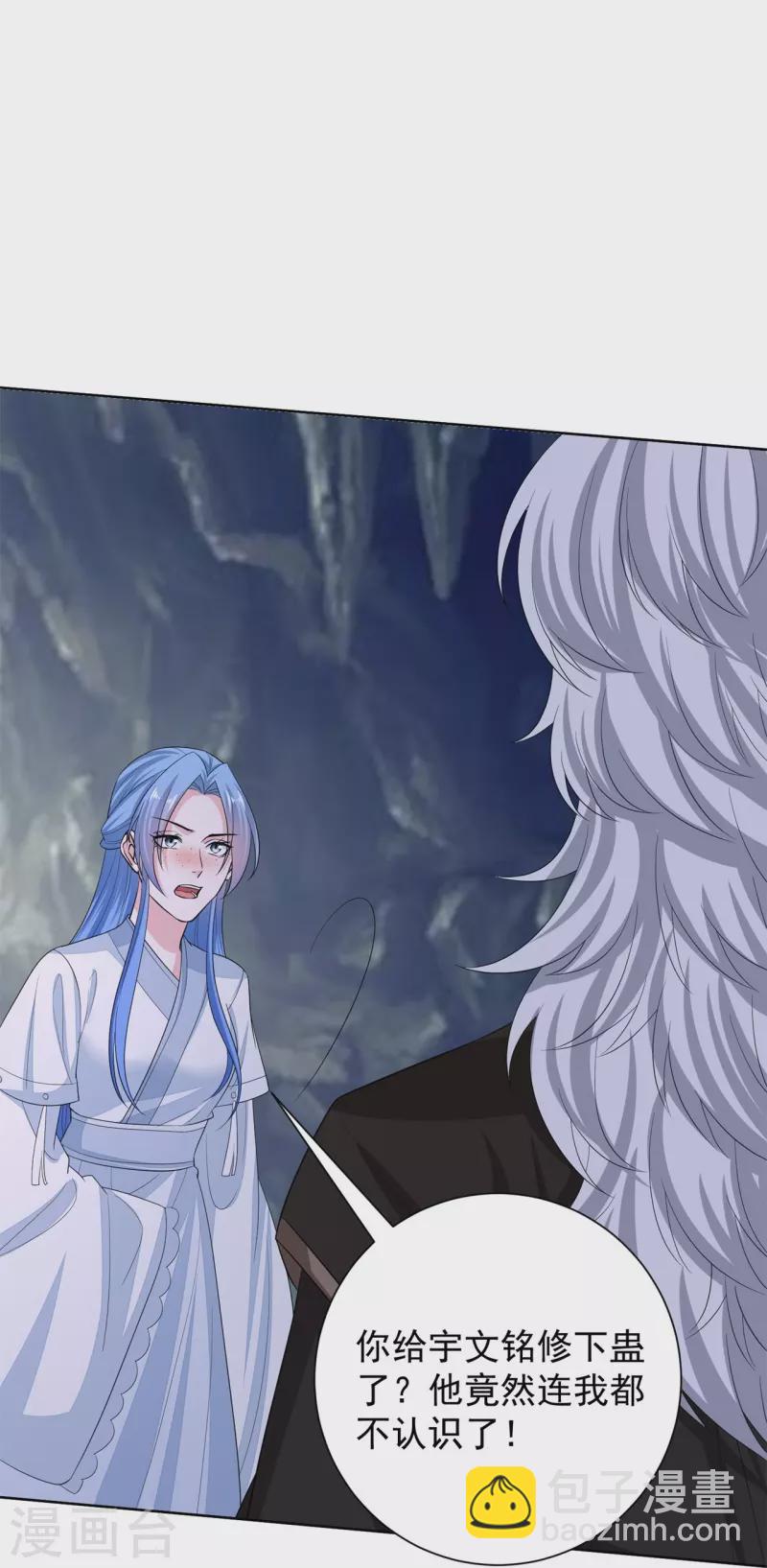 🍼毒医嫡女 第295话 冒充 第13页