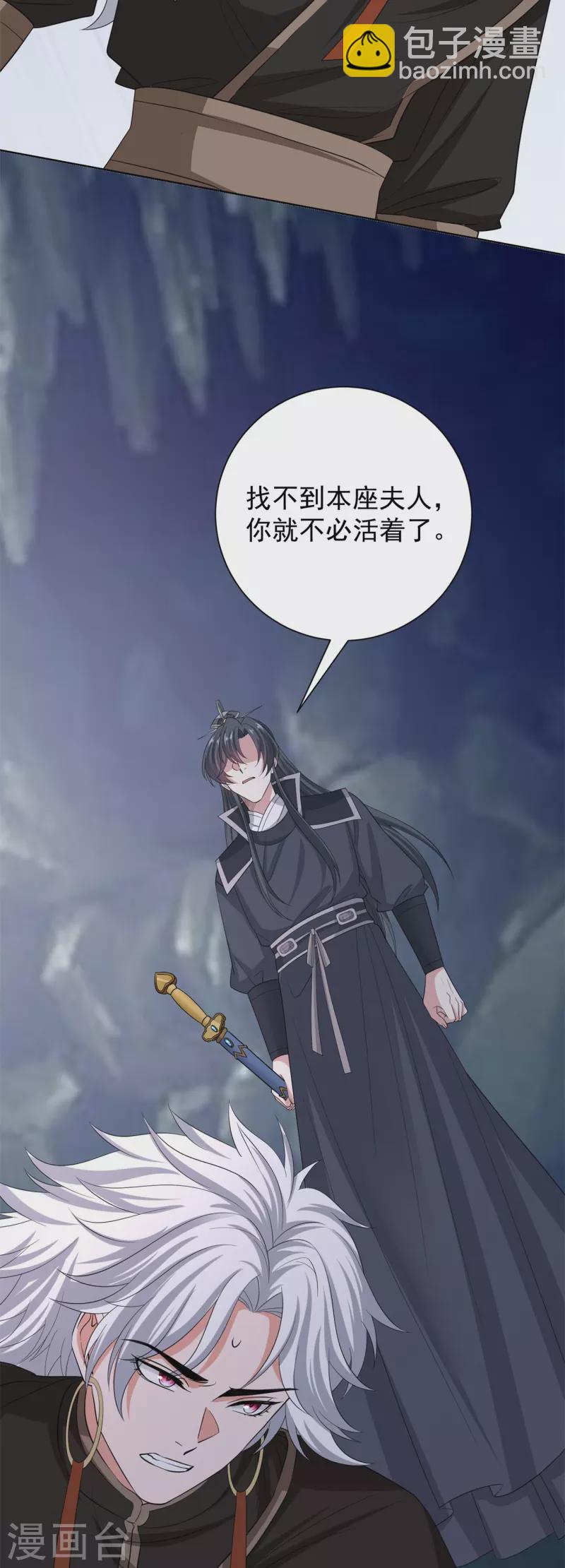 🍼毒医嫡女 第295话 冒充 第15页