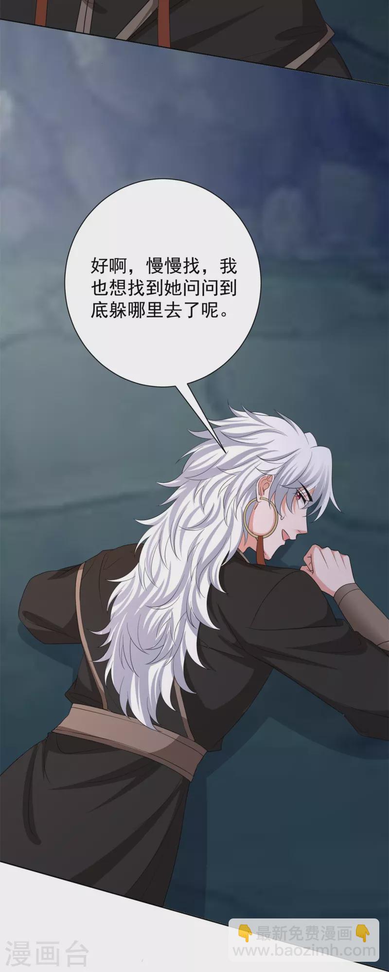 🍼毒医嫡女 第295话 冒充 第16页
