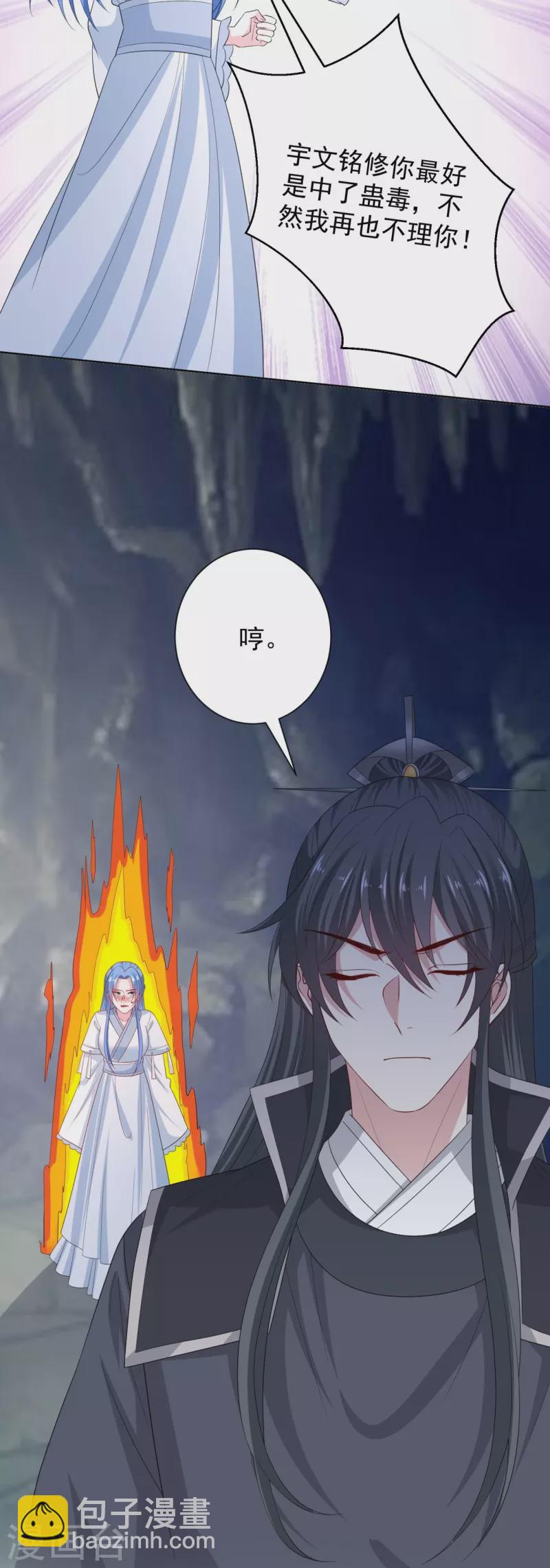 🍼毒医嫡女 第295话 冒充 第19页