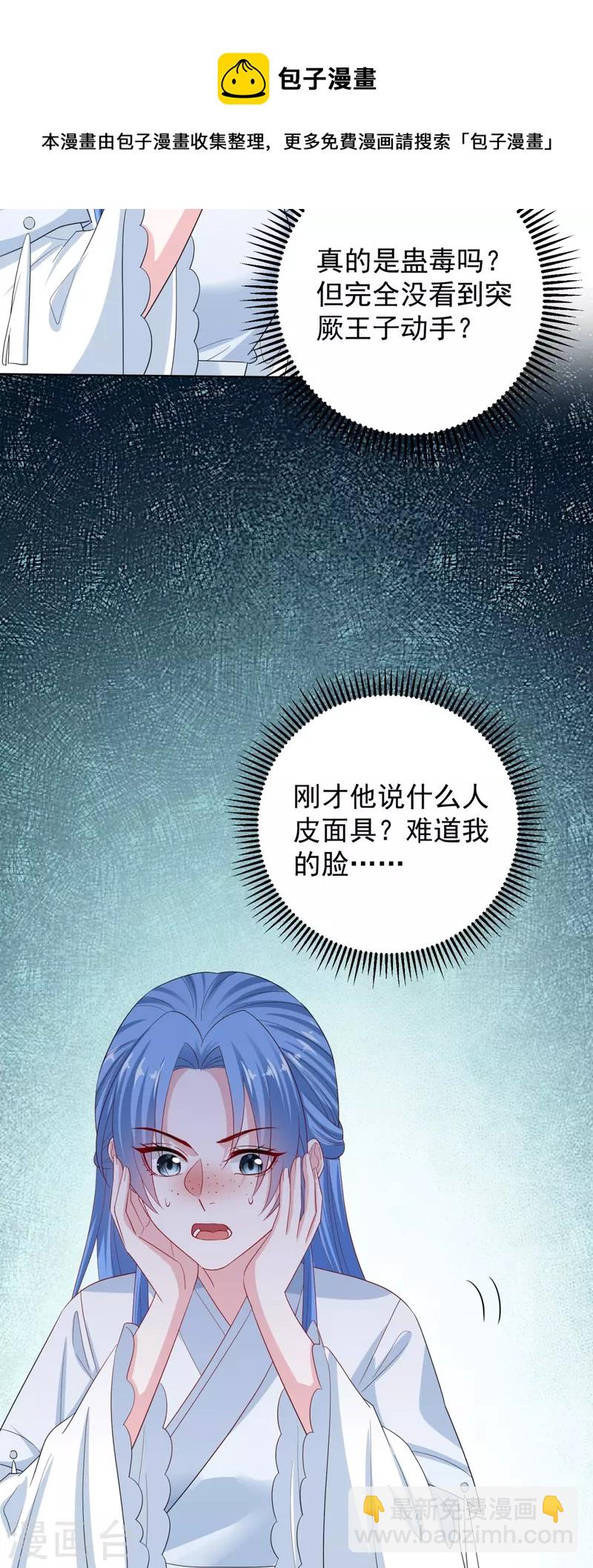 🍼毒医嫡女 第295话 冒充 第21页