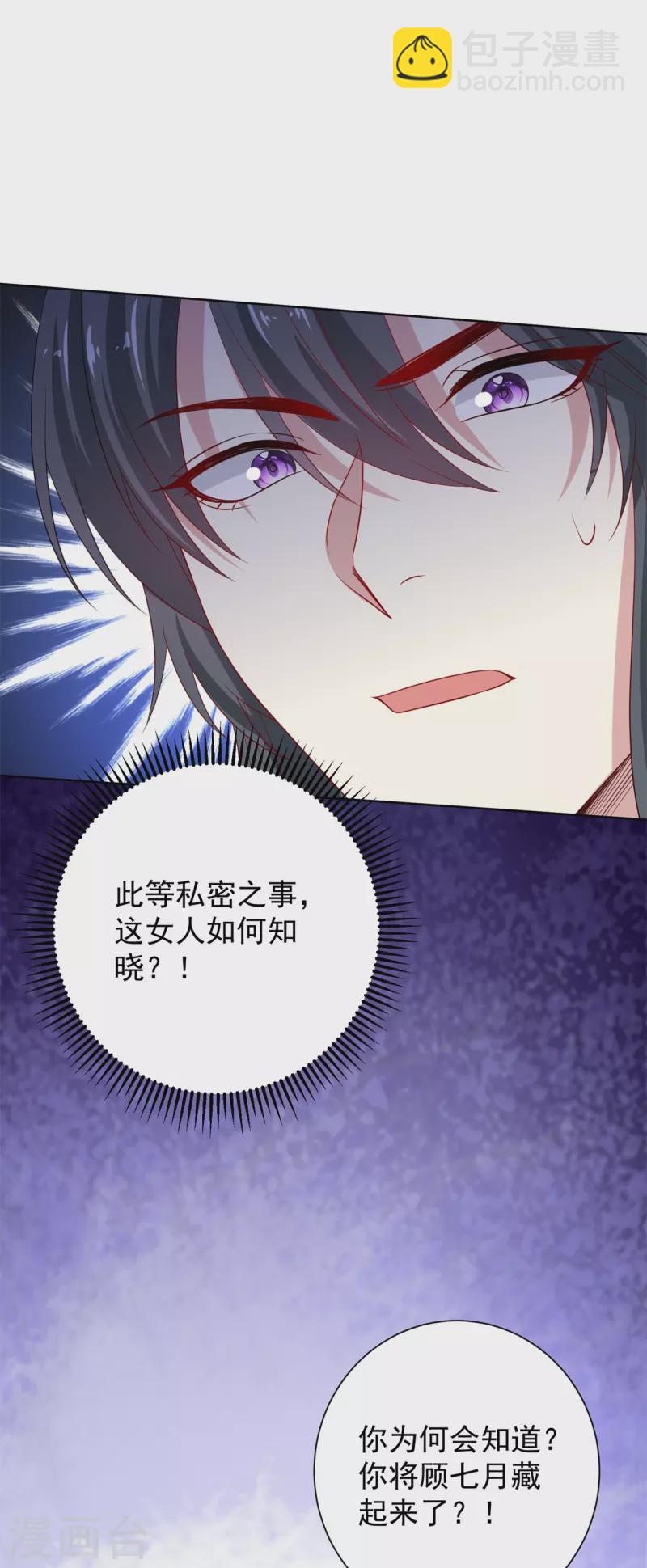🍼毒医嫡女 第295话 冒充 第26页