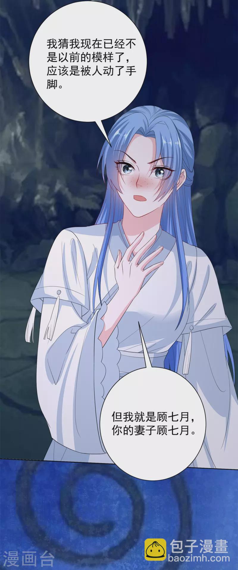 🍼毒医嫡女 第295话 冒充 第28页