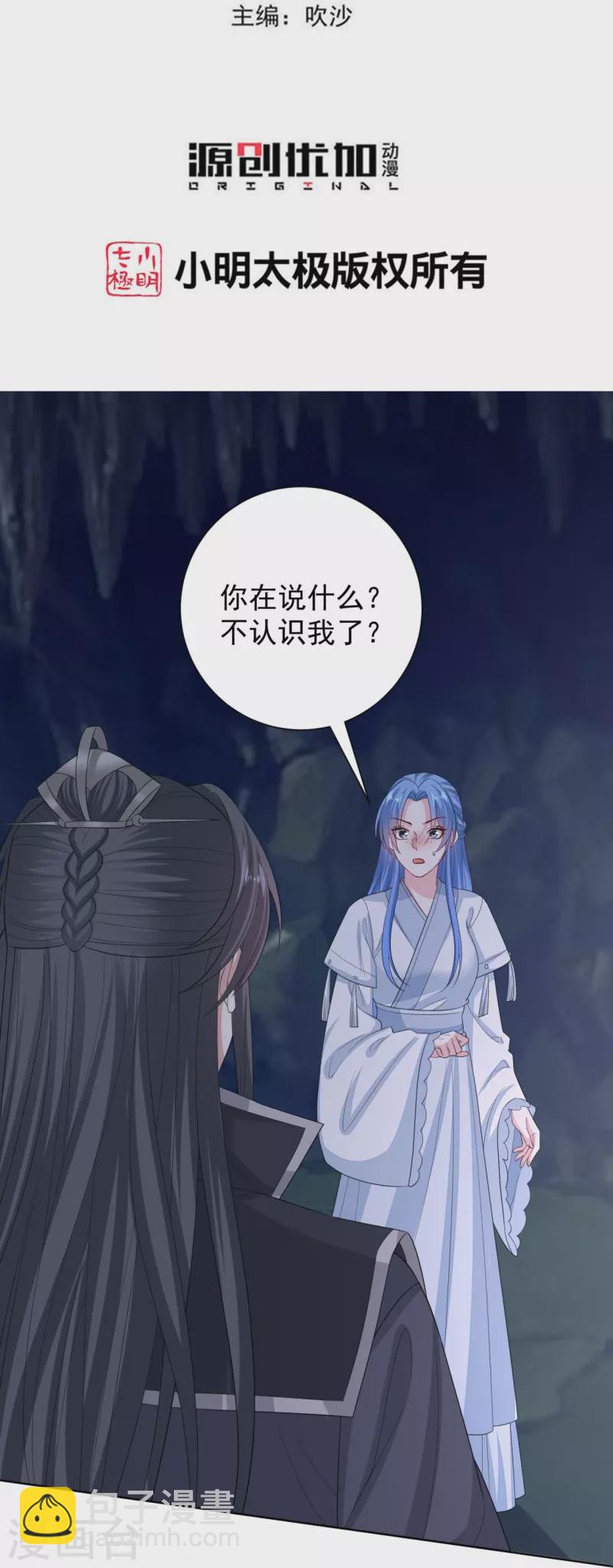 🍼毒医嫡女 第295话 冒充 第3页