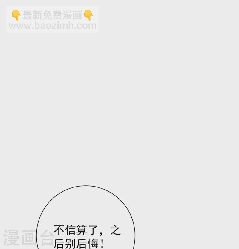 🍼毒医嫡女 第295话 冒充 第30页